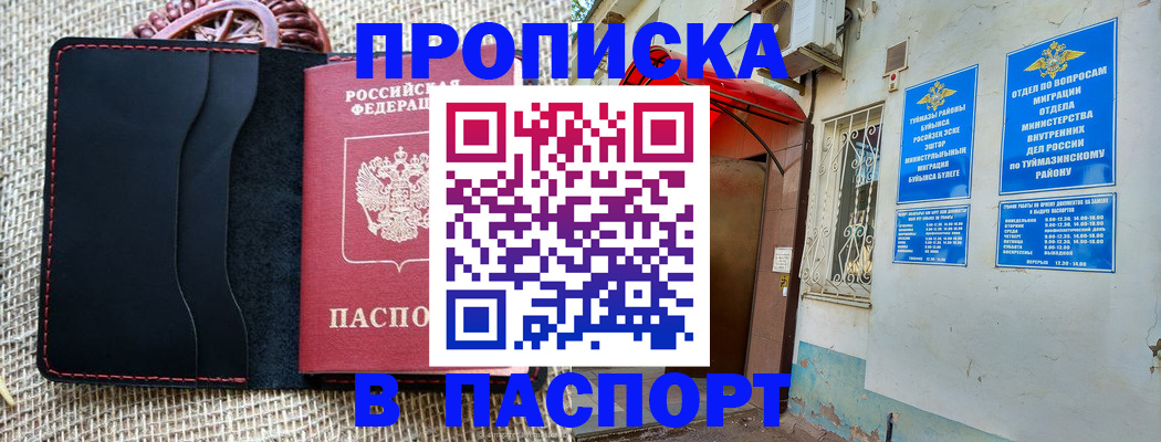 временная регистрация в Рузе