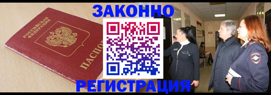 купить прописку в Рузе